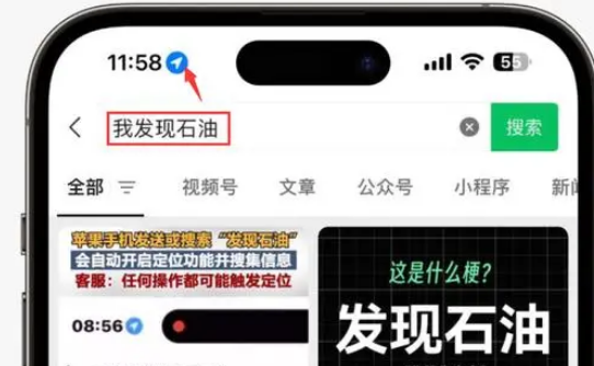 浑源苹果客服中心分享iPhone 输入“发现石油”触发定位