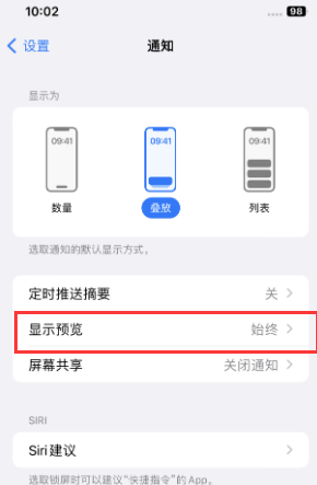 浑源苹果售后维修中心分享iPhone手机收不到通知怎么办 