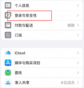 浑源苹果维修站分享手机号注册的Apple ID如何换成邮箱【图文教程】 