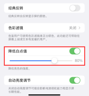 浑源苹果电池维修分享iPhone省电巧妙设置降低白点值 