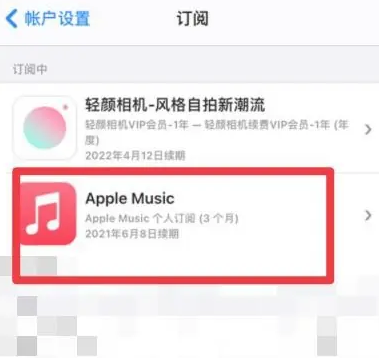 浑源apple维修店分享Apple Music怎么取消自动收费 