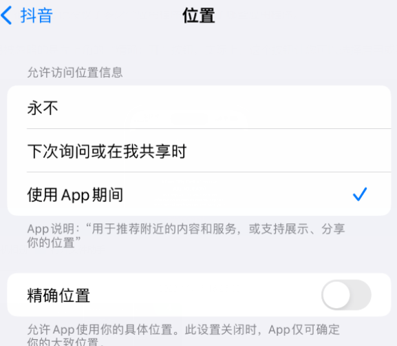 浑源apple服务如何检查iPhone中哪些应用程序正在使用位置 