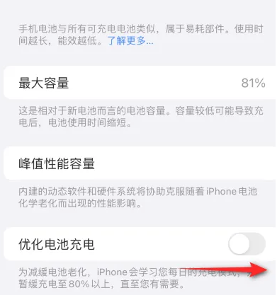 浑源苹果15维修分享iPhone15充电到80%就充不进电了怎么办 