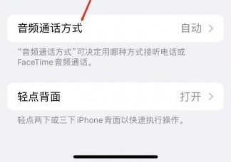 浑源苹果蓝牙维修店分享iPhone设置蓝牙设备接听电话方法