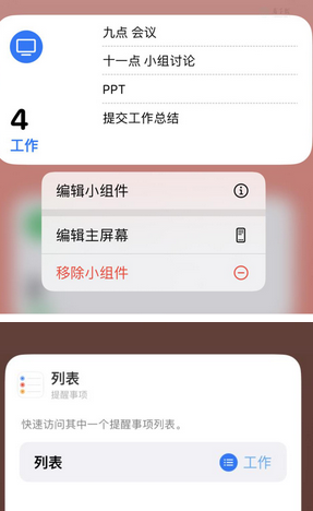 浑源苹果14维修店分享iPhone14如何设置主屏幕显示多个不同类型提醒事项