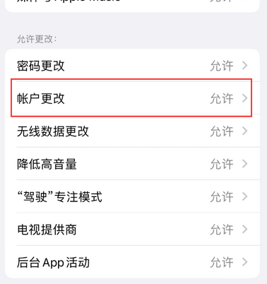 浑源appleID维修服务iPhone设置中Apple ID显示为灰色无法使用