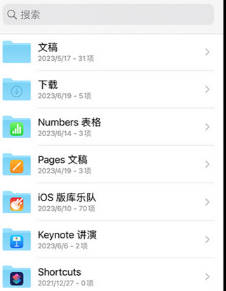 浑源apple维修中心分享iPhone文件应用中存储和找到下载文件