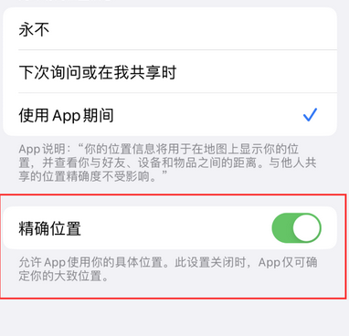 浑源苹果服务中心分享iPhone查找应用定位不准确怎么办 