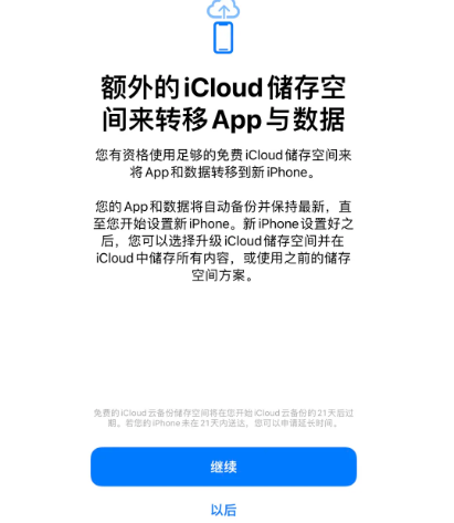 浑源苹果14维修网点分享iPhone14如何增加iCloud临时免费空间