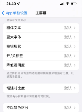 浑源苹果14服务点分享iPhone14如何单独设置App