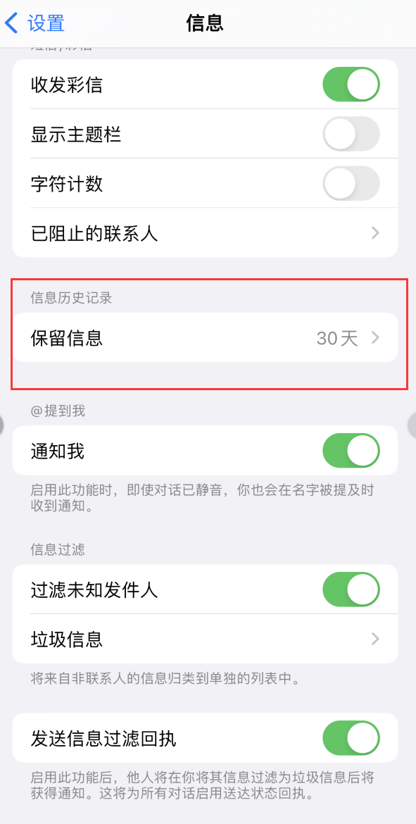 浑源Apple维修如何消除iOS16信息应用出现红色小圆点提示 