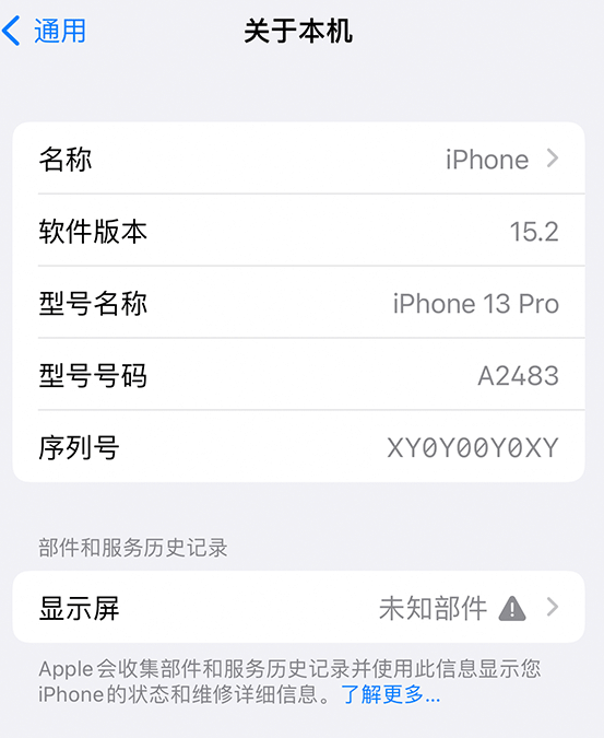 浑源苹果14维修服务分享如何查看iPhone14系列部件维修历史记录 