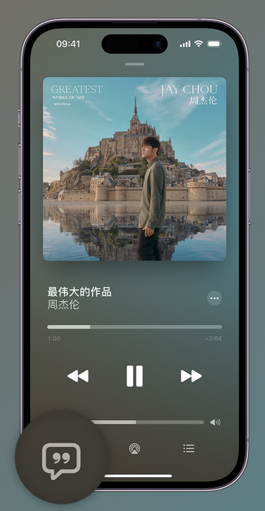 浑源iphone维修分享如何在iPhone上使用Apple Music全新唱歌功能 