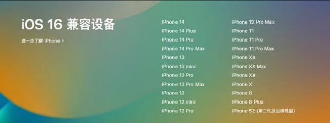 浑源苹果手机维修分享:iOS 16.4 Beta 3支持哪些机型升级？ 