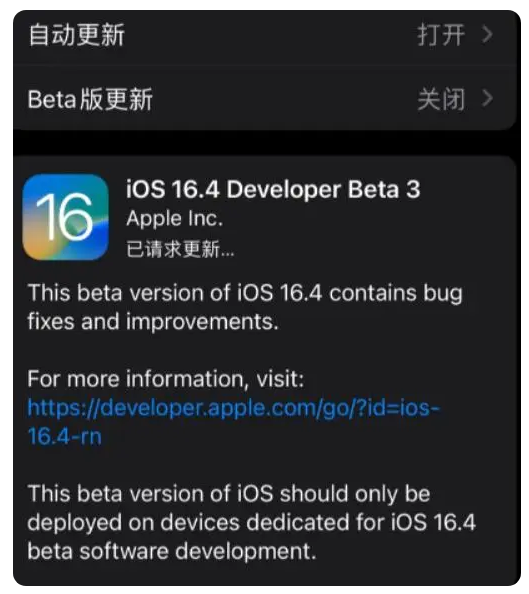 浑源苹果手机维修分享：iOS16.4Beta3更新了什么内容？ 