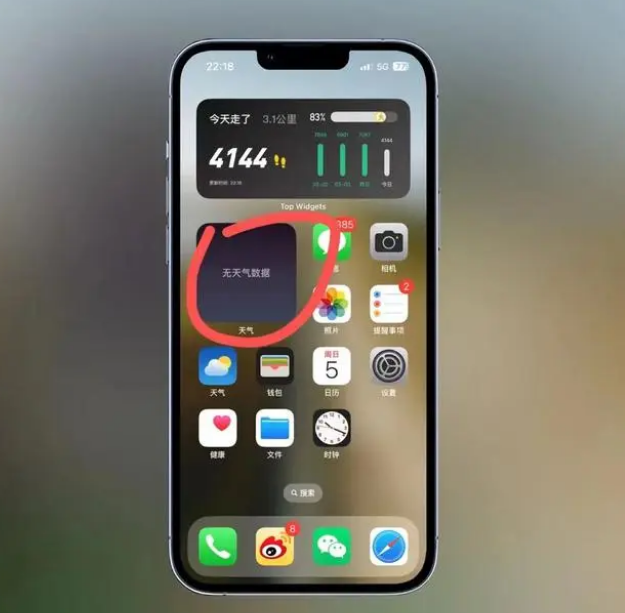 浑源苹果手机维修分享:iOS16主屏幕天气小组件无法正常工作怎么办？ 