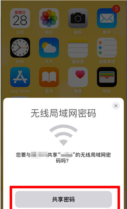 浑源苹果手机维修分享：如何在iPhone14上共享WiFi密码？ 