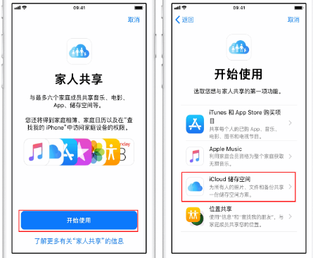 浑源苹果14维修分享：iPhone14如何与家人共享iCloud储存空间？ 