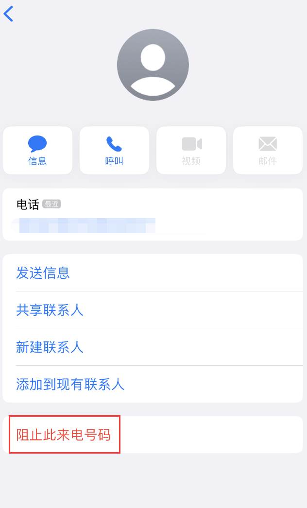 浑源苹果手机维修分享：iPhone 拒收陌生人 iMessage 信息的方法 