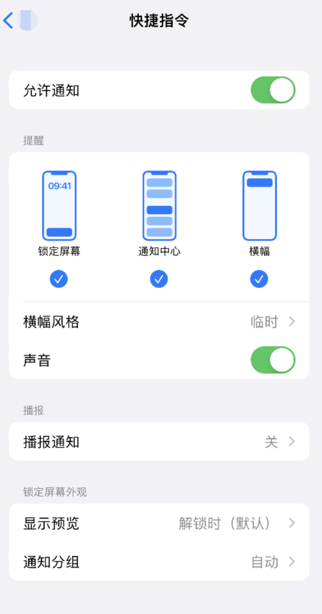 浑源苹果手机维修分享如何在 iPhone 上关闭快捷指令通知 