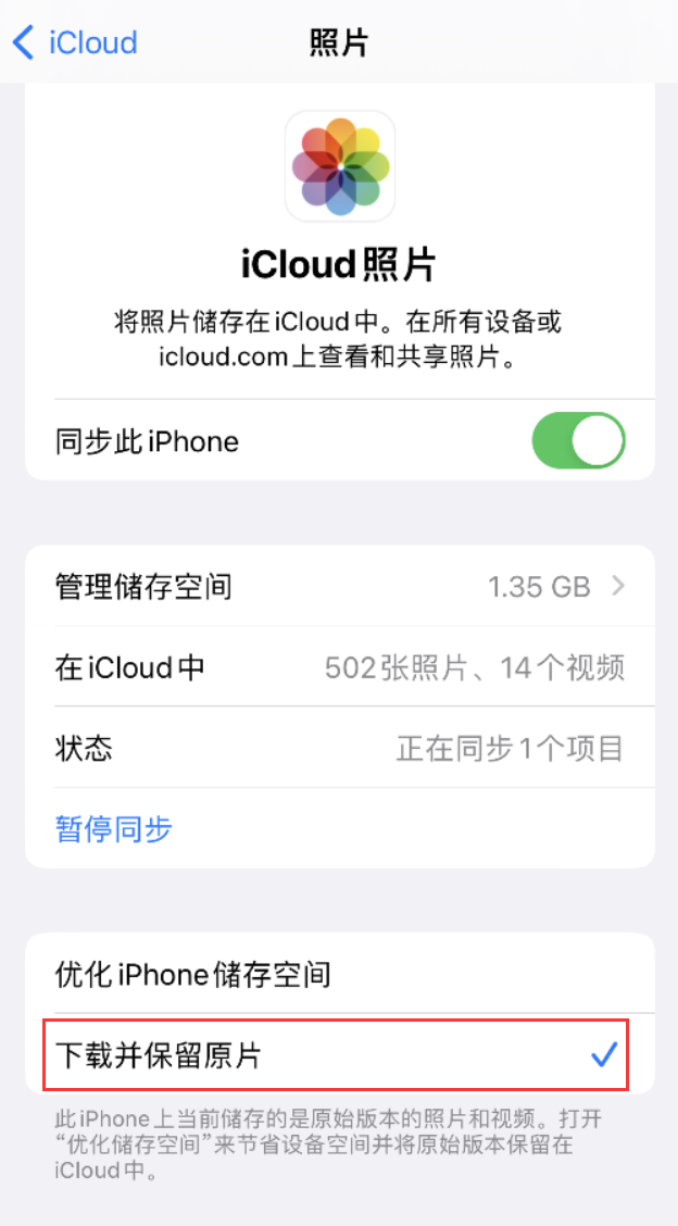 浑源苹果手机维修分享iPhone 无法加载高质量照片怎么办 