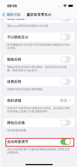 浑源苹果15维修店分享iPhone 15 Pro系列屏幕亮度 