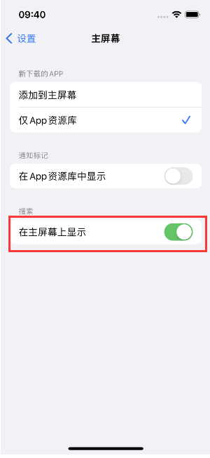 浑源苹果手机维修分享如何开启或关闭iOS 16主屏幕中的搜索功能 