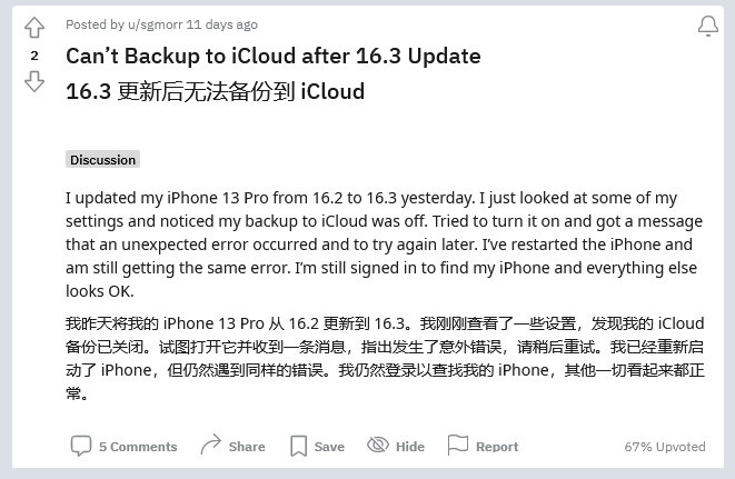 浑源苹果手机维修分享iOS 16.3 升级后多项 iCloud 服务无法同步怎么办 