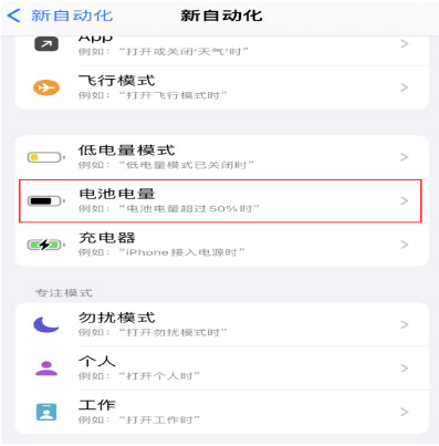 浑源苹果手机维修分享iPhone 在需要时自动开启“低电量模式”的方法 