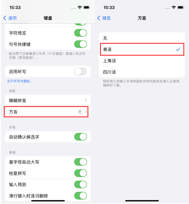 浑源苹果14服务点分享iPhone 14plus设置键盘粤语方言的方法 