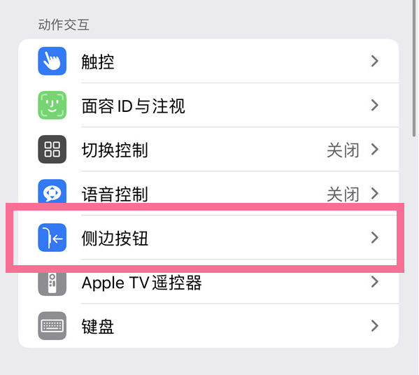 浑源苹果14维修店分享iPhone14 Plus侧键双击下载功能关闭方法 