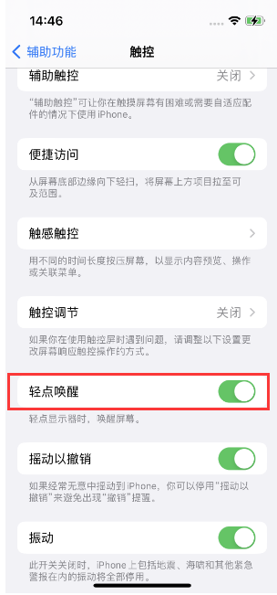 浑源苹果14维修店分享iPhone 14双击屏幕不亮怎么办 