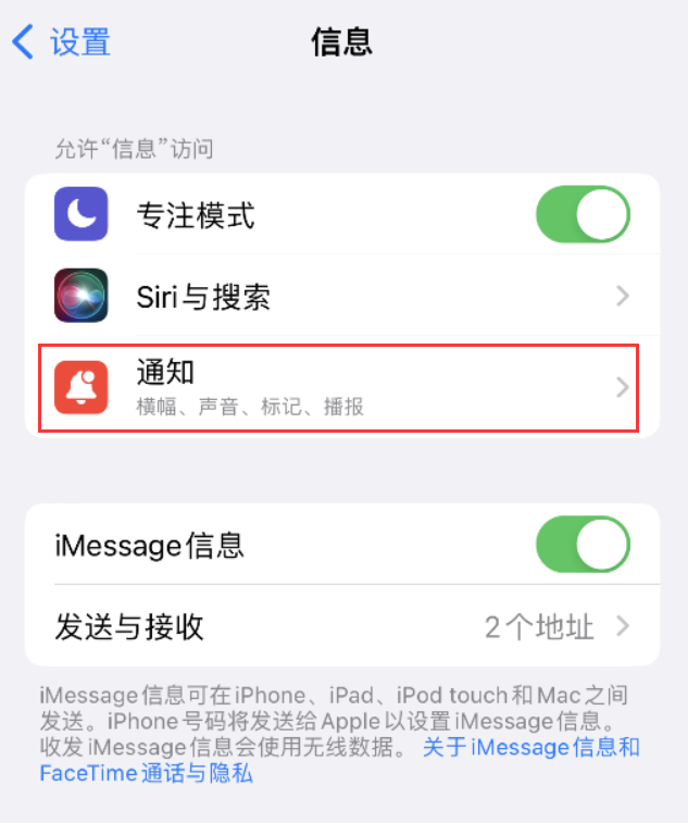 浑源苹果14维修店分享iPhone 14 机型设置短信重复提醒的方法 