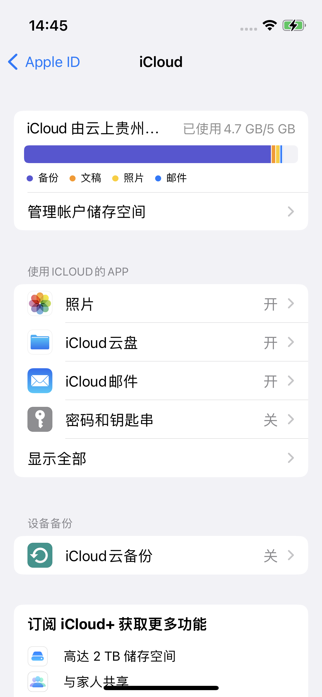 浑源苹果14维修分享iPhone 14 开启iCloud钥匙串方法 