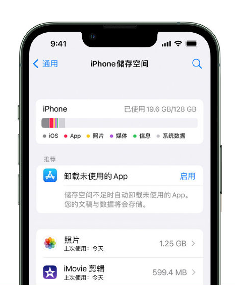 浑源苹果14维修店分享管理 iPhone 14 机型储存空间的方法 