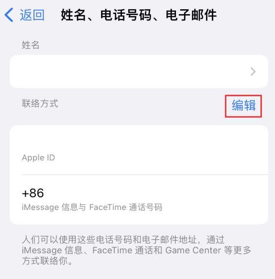 浑源苹果手机维修点分享iPhone 上更新 Apple ID的方法 