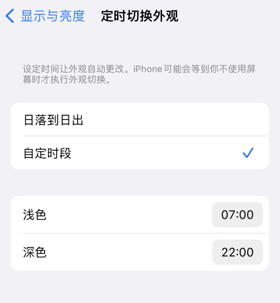 浑源苹果维修分享如何让 iPhone 14 自动开启“深色”模式？ 