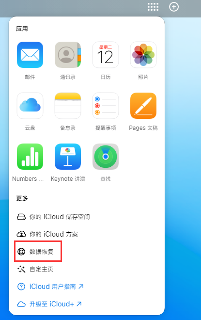 浑源苹果手机维修分享iPhone 小技巧：通过苹果 iCloud 官网恢复已删除的文件 