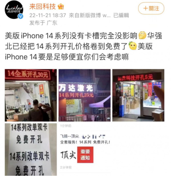 浑源苹果14维修分享华强北免费开卡槽的iPhone 14能买吗 