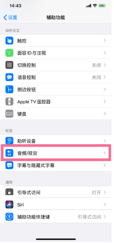 浑源苹果14维修分享iPhone 14 如何设置开关机声音 