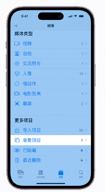 浑源苹果手机维修分享升级 iOS 16 后无法查看到“重复项目”相簿怎么办 