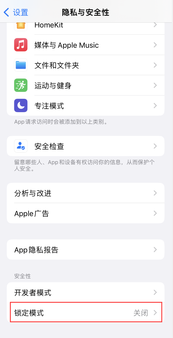 浑源苹果手机维修分享iOS 16 “锁定模式”是什么 