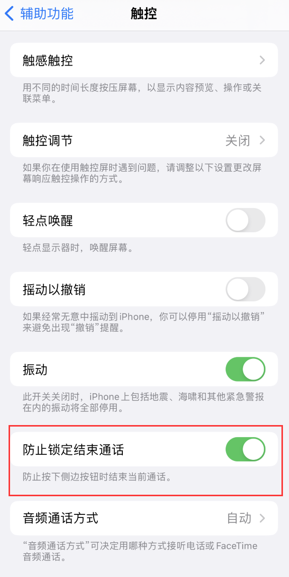 浑源苹果手机维修分享iOS 16 新增“防止锁定结束通话”选项，避免不小心挂断重要电话 