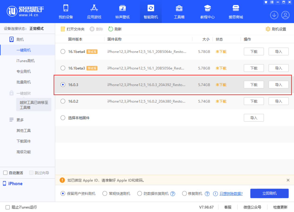 浑源苹果手机维修分享iOS 16.0.3更新内容及升级方法 