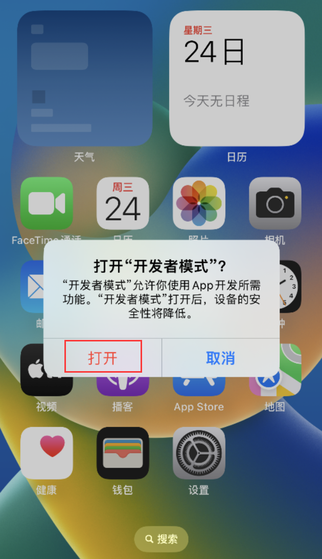 浑源苹果手机维修分享如何打开开发者模式 