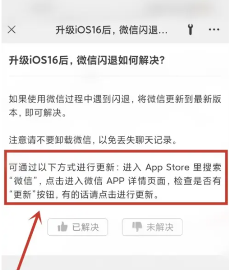 浑源苹果手机维修分享升级iOS 16.0.2后微信闪退解决办法 