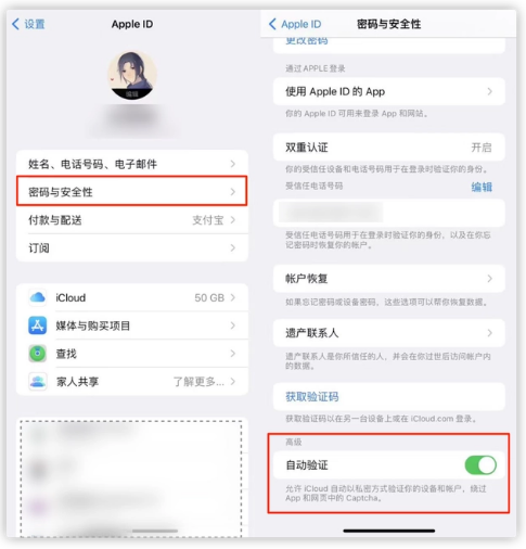 浑源苹果手机维修分享iOS 16 自动验证功能开启方法 