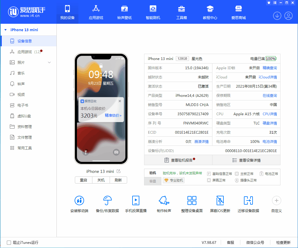 浑源苹果手机维修分享iOS 16.0.2值得升级吗 