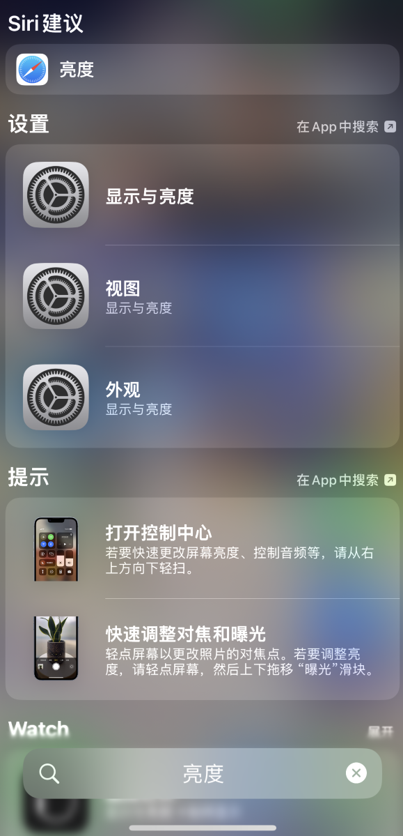 浑源苹果手机维修分享iOS 16 为“搜索”功能增加新入口，如何开启和关闭 