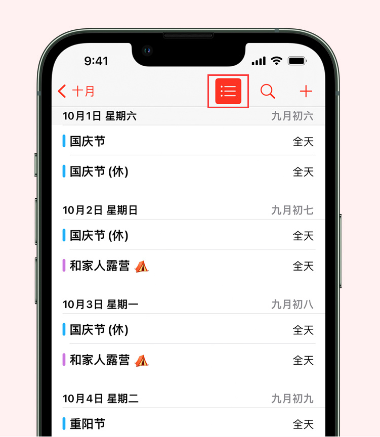 浑源苹果手机维修分享如何在 iPhone 日历中查看节假日和调休时间 